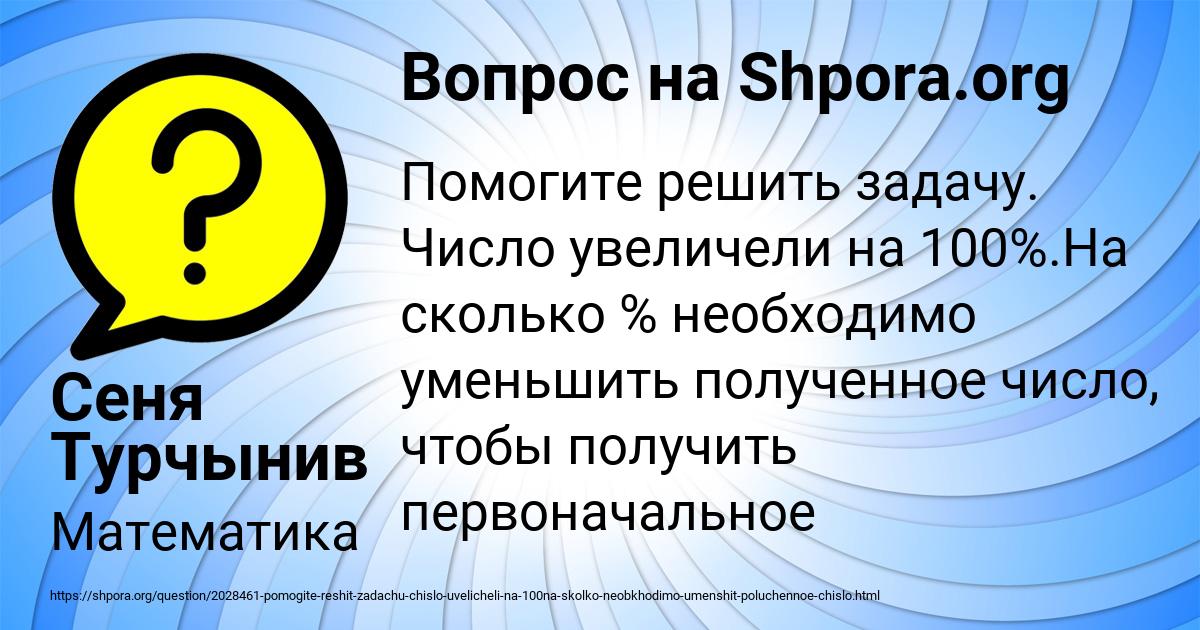 Картинка с текстом вопроса от пользователя Сеня Турчынив