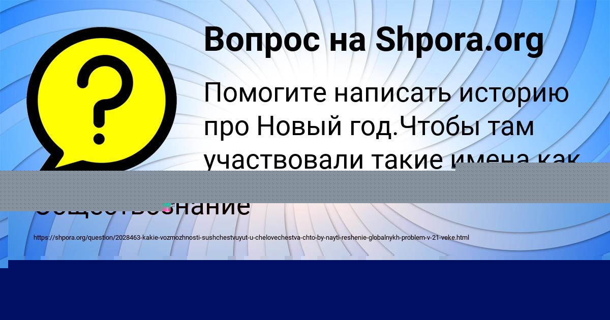 Картинка с текстом вопроса от пользователя Александра Коваль