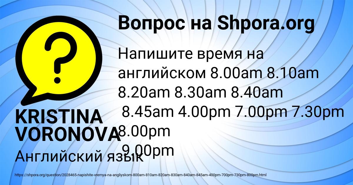 Картинка с текстом вопроса от пользователя KRISTINA VORONOVA