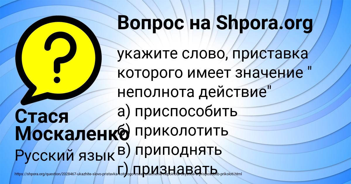 Картинка с текстом вопроса от пользователя Стася Москаленко