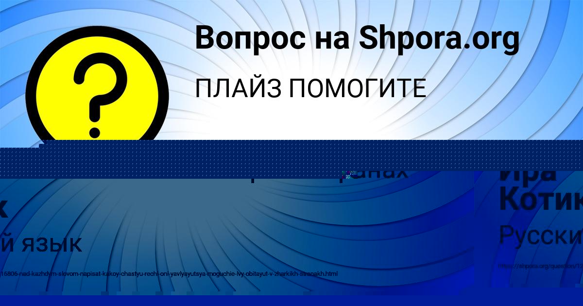 Картинка с текстом вопроса от пользователя Куралай Смотрич