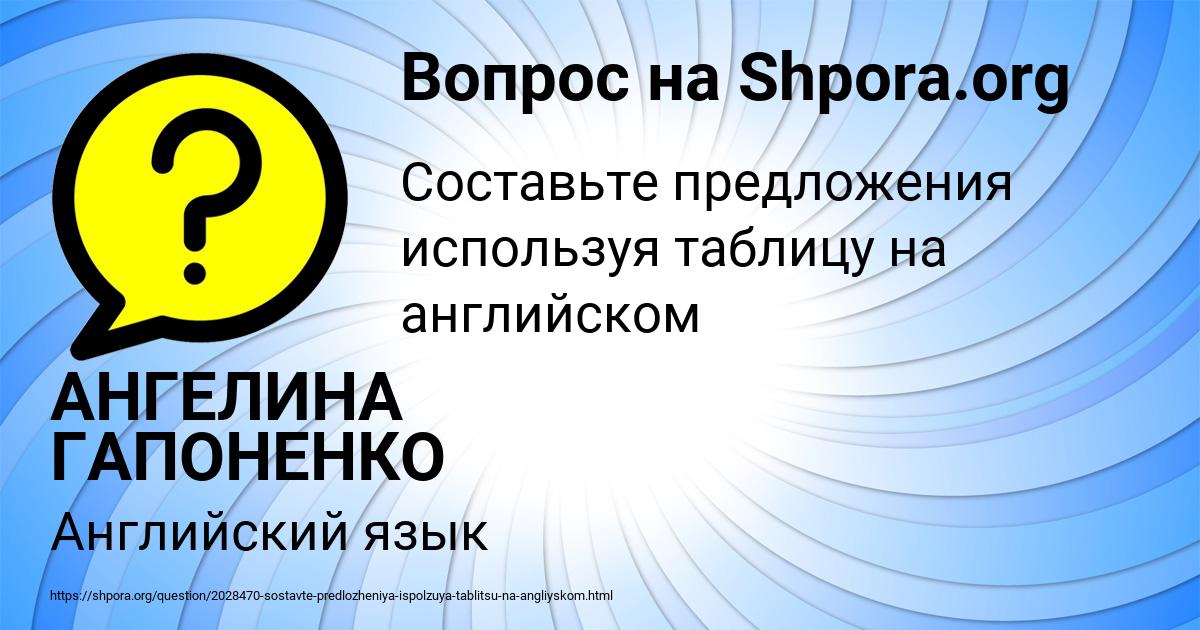 Картинка с текстом вопроса от пользователя АНГЕЛИНА ГАПОНЕНКО