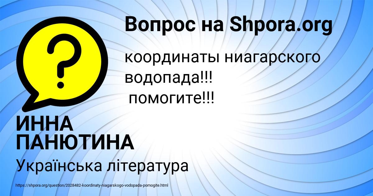Картинка с текстом вопроса от пользователя ИННА ПАНЮТИНА