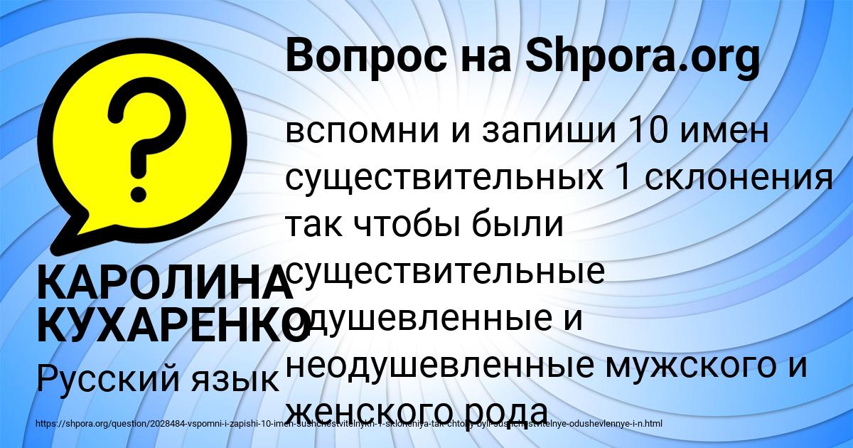 Картинка с текстом вопроса от пользователя КАРОЛИНА КУХАРЕНКО