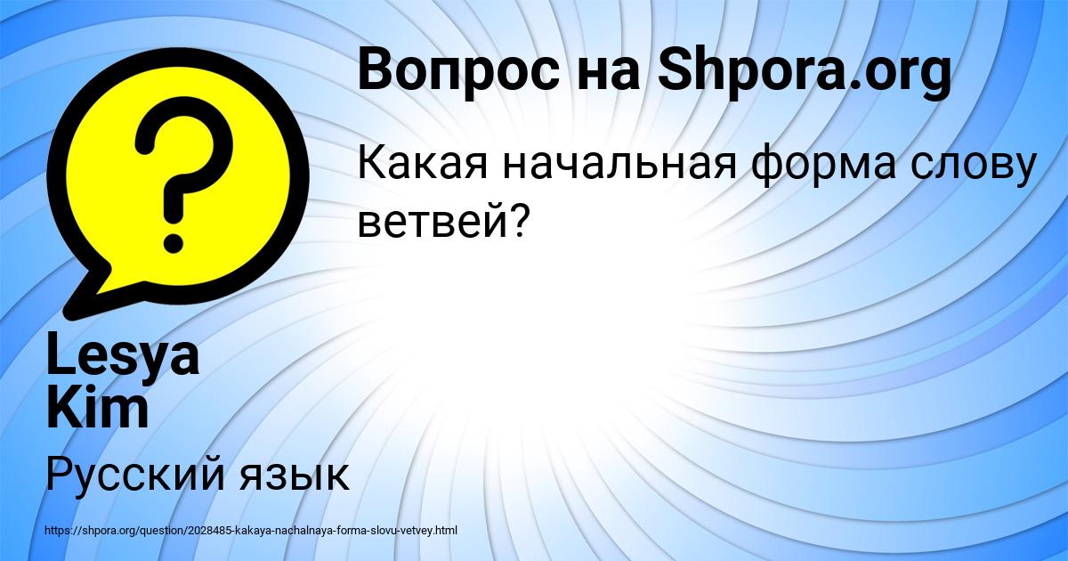 Картинка с текстом вопроса от пользователя Lesya Kim