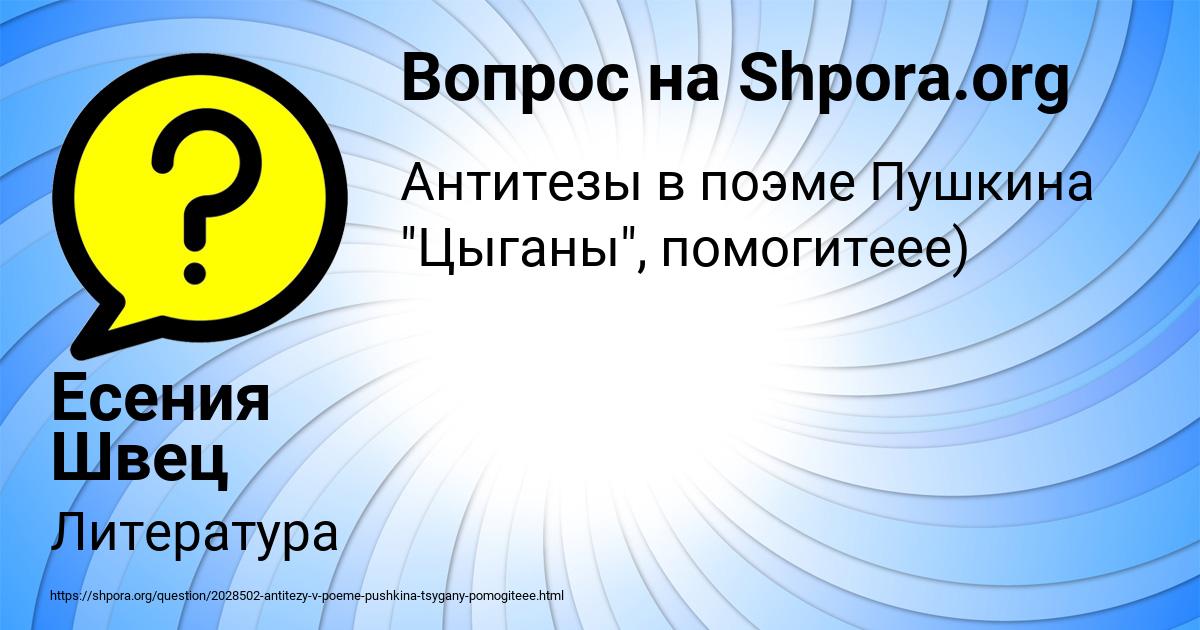 Картинка с текстом вопроса от пользователя Есения Швец