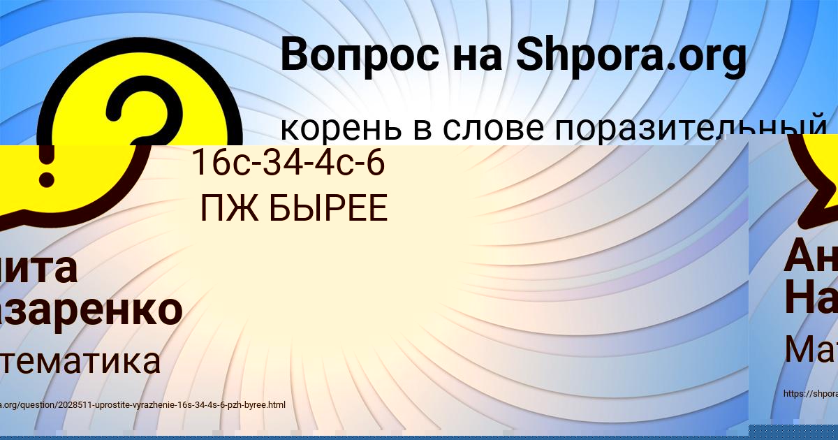 Картинка с текстом вопроса от пользователя Анита Назаренко