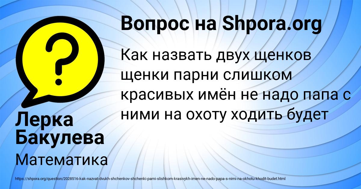 Картинка с текстом вопроса от пользователя Лерка Бакулева