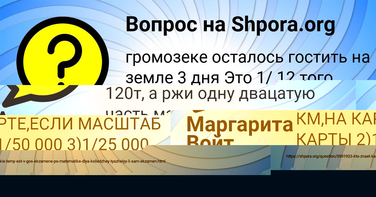 Картинка с текстом вопроса от пользователя Арина Макаренко