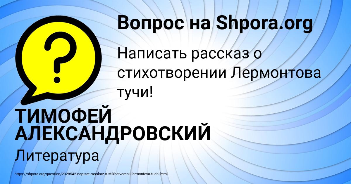Картинка с текстом вопроса от пользователя ТИМОФЕЙ АЛЕКСАНДРОВСКИЙ