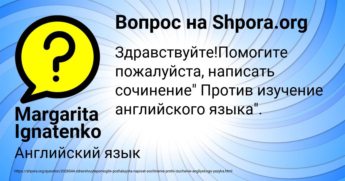 Картинка с текстом вопроса от пользователя Margarita Ignatenko