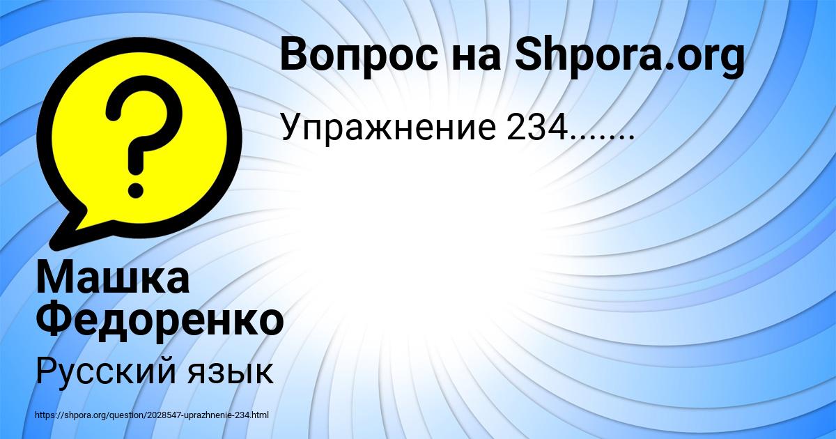 Картинка с текстом вопроса от пользователя Машка Федоренко