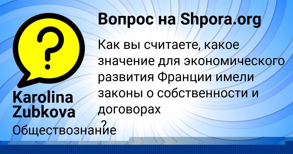 Картинка с текстом вопроса от пользователя Asiya Starostyuk