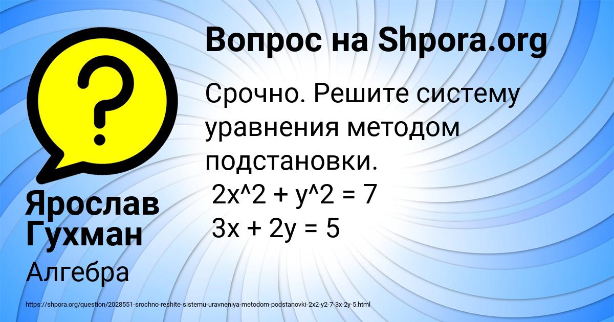 Картинка с текстом вопроса от пользователя Ярослав Гухман