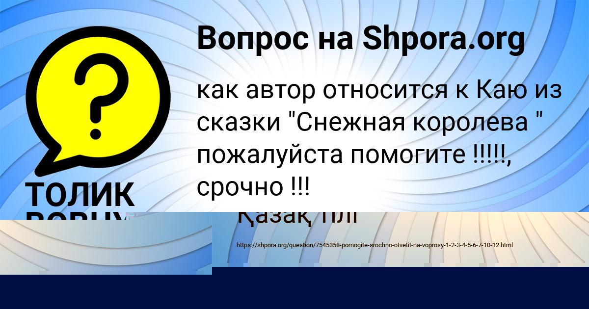 Картинка с текстом вопроса от пользователя ТОЛИК ВОВЧУК