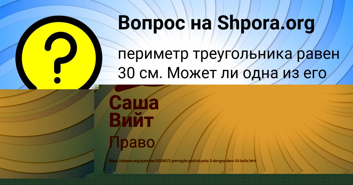 Картинка с текстом вопроса от пользователя Саша Вийт