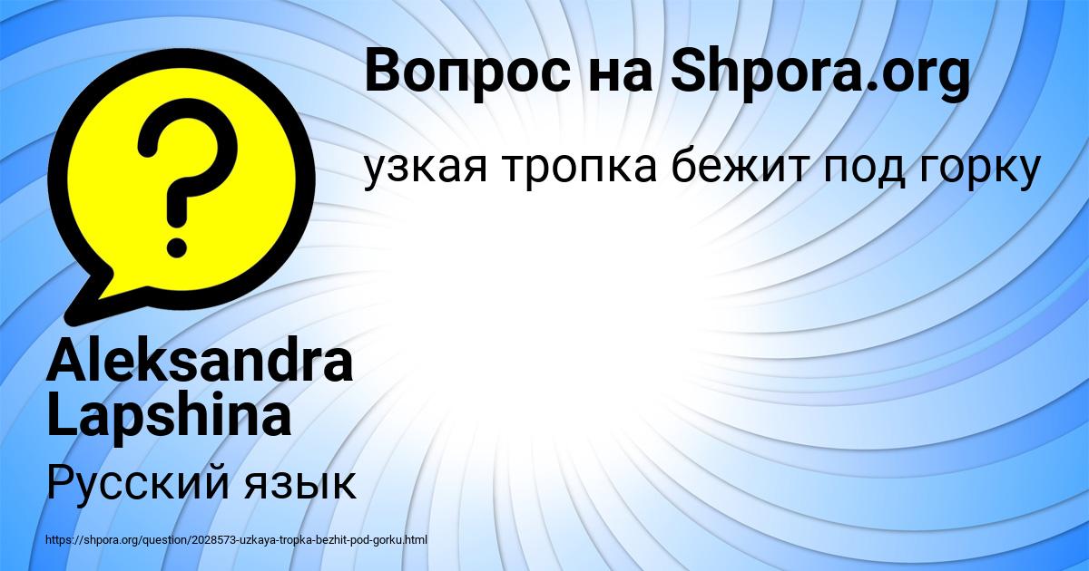 Картинка с текстом вопроса от пользователя Aleksandra Lapshina