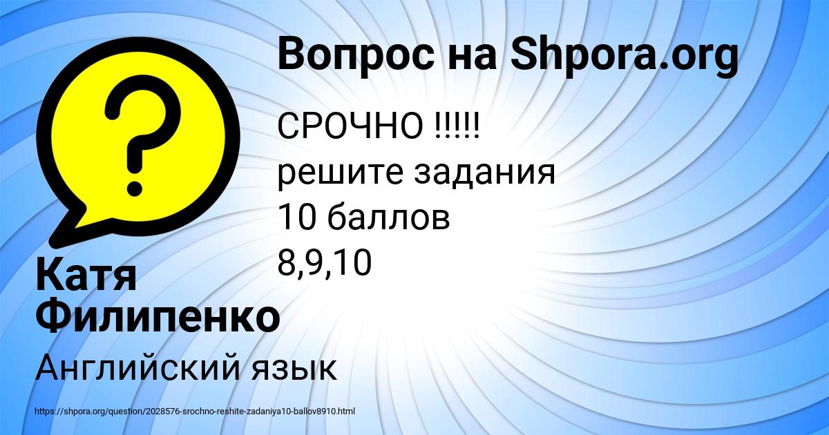 Картинка с текстом вопроса от пользователя Катя Филипенко