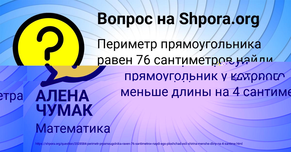 Картинка с текстом вопроса от пользователя АЛЕНА ЧУМАК