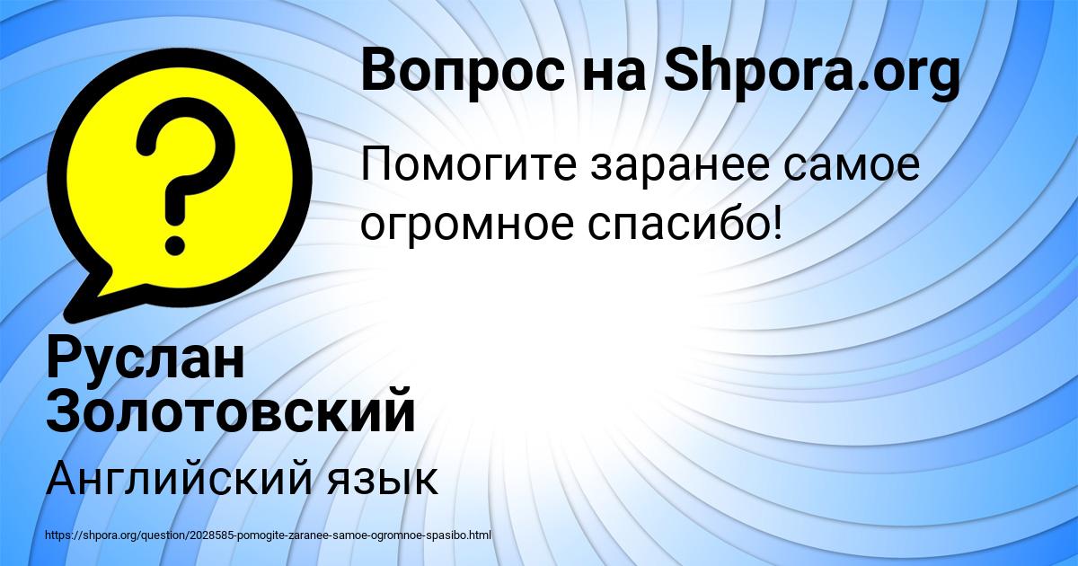 Картинка с текстом вопроса от пользователя Руслан Золотовский