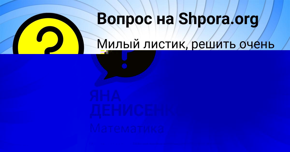 Картинка с текстом вопроса от пользователя Ирина Бульба