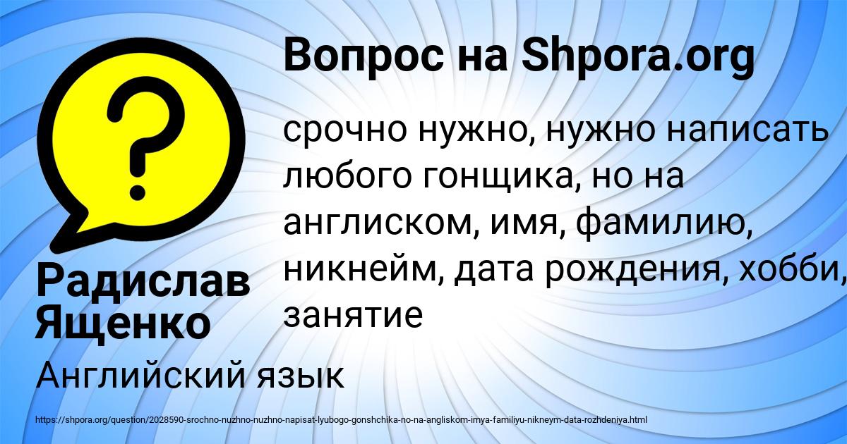 Картинка с текстом вопроса от пользователя Радислав Ященко