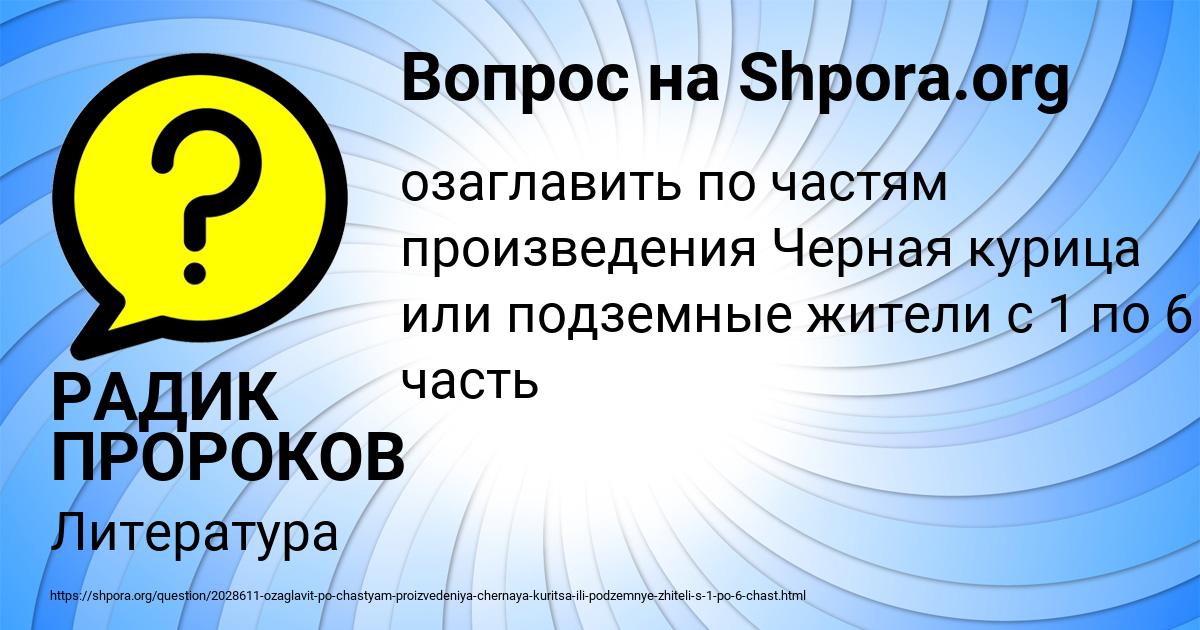 Картинка с текстом вопроса от пользователя РАДИК ПРОРОКОВ