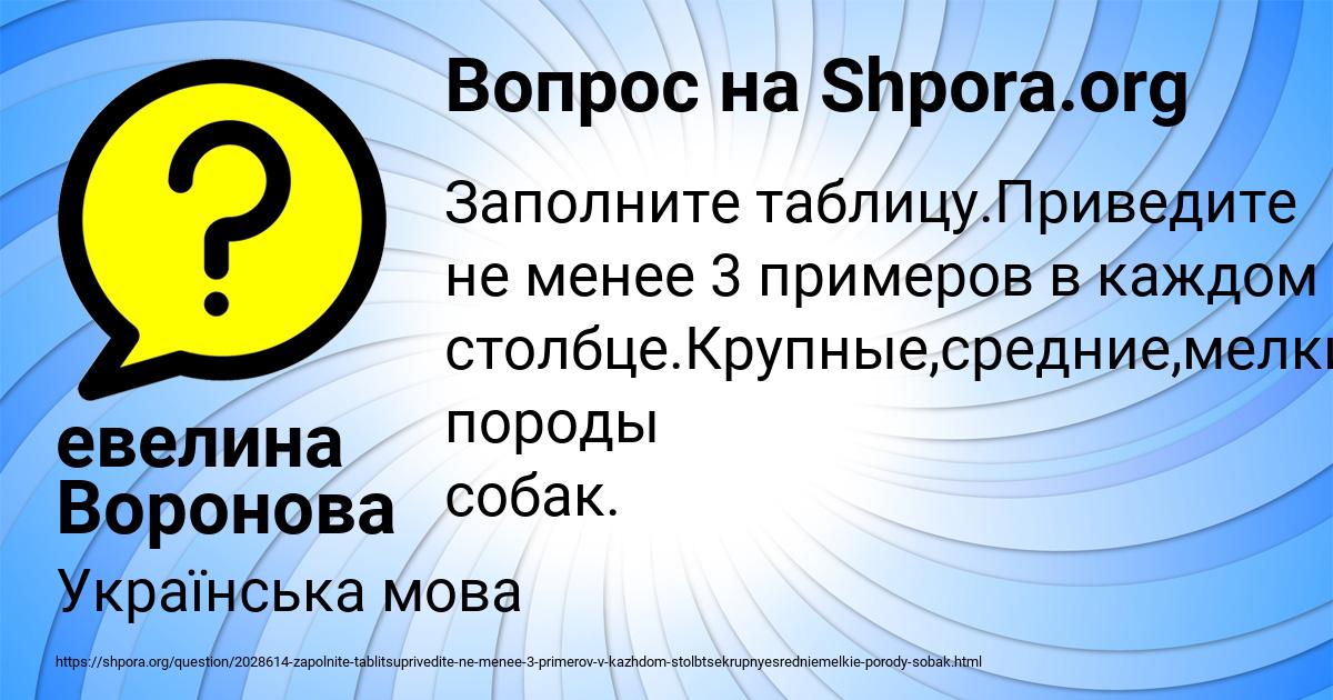 Картинка с текстом вопроса от пользователя евелина Воронова