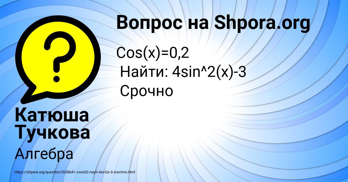 Картинка с текстом вопроса от пользователя Катюша Тучкова
