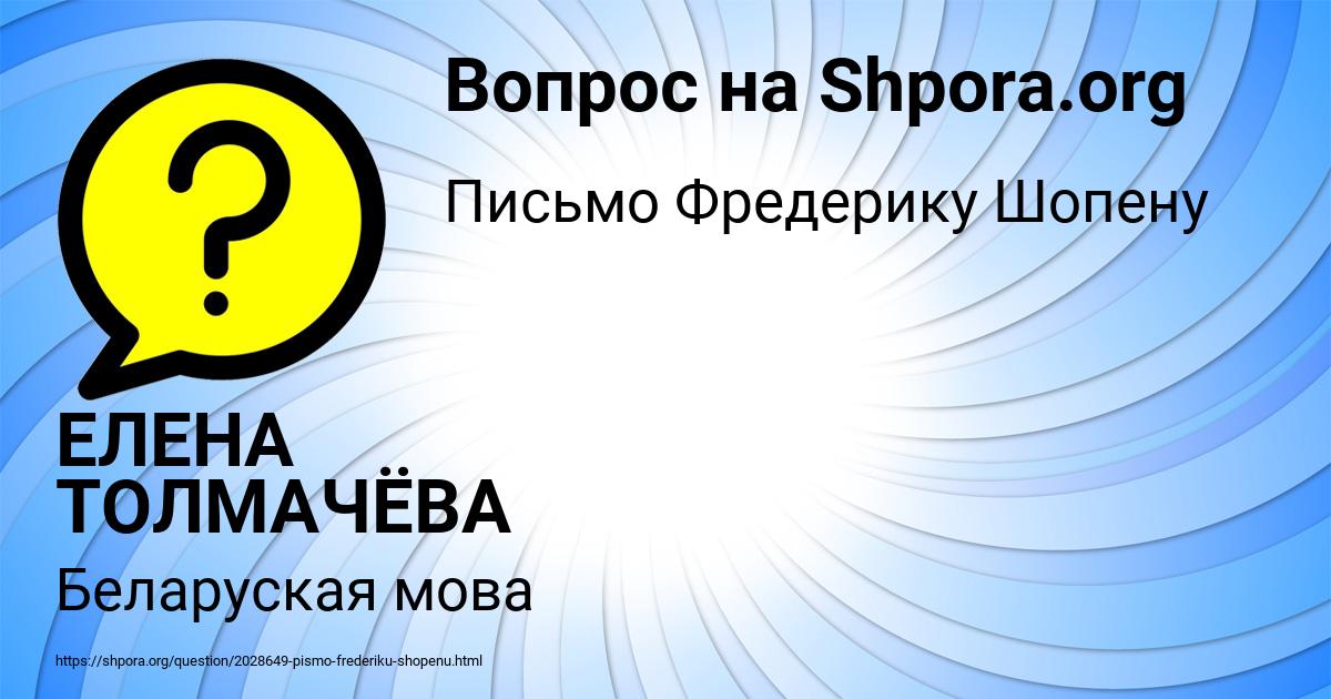 Картинка с текстом вопроса от пользователя ЕЛЕНА ТОЛМАЧЁВА