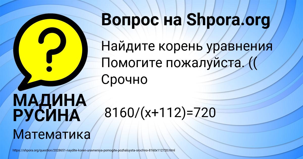 Картинка с текстом вопроса от пользователя МАДИНА РУСИНА