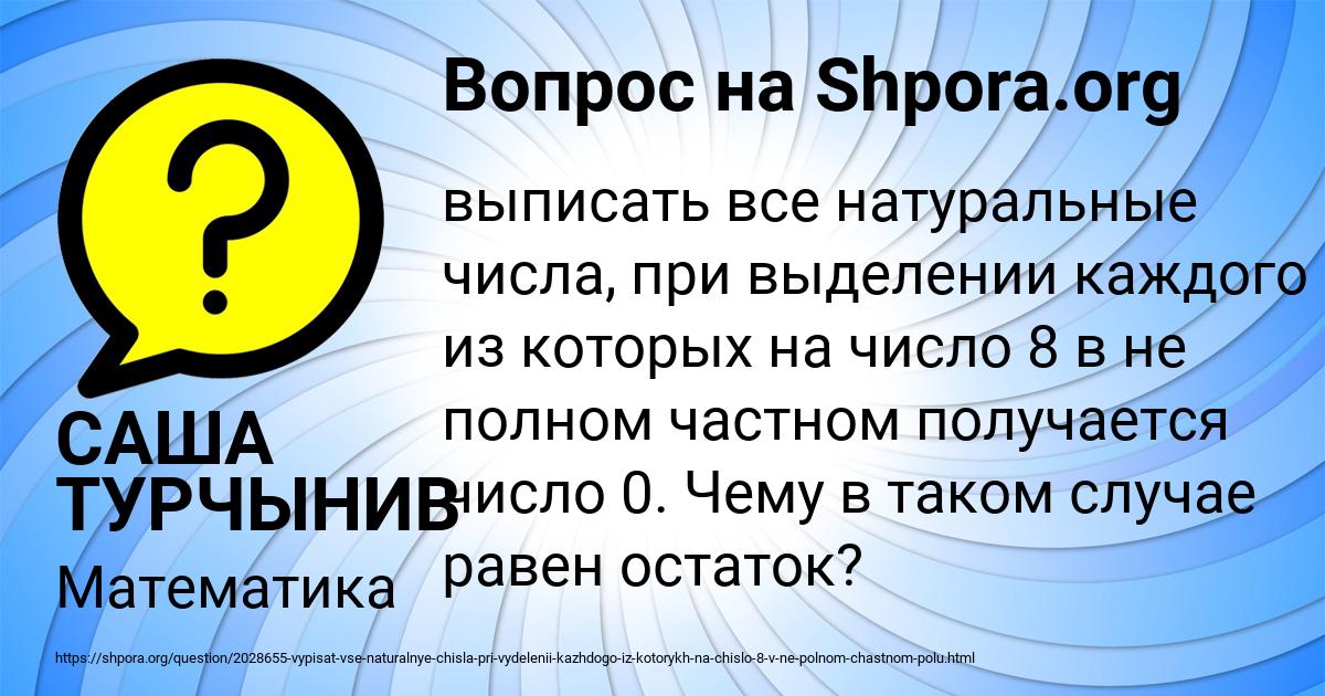 Картинка с текстом вопроса от пользователя САША ТУРЧЫНИВ