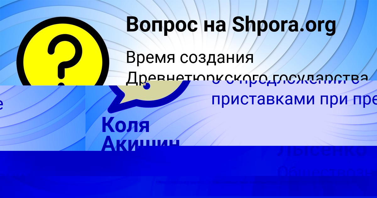 Картинка с текстом вопроса от пользователя Коля Акишин