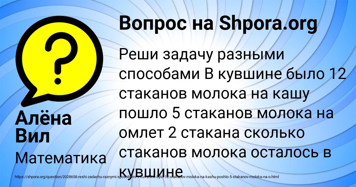 Картинка с текстом вопроса от пользователя Алёна Вил
