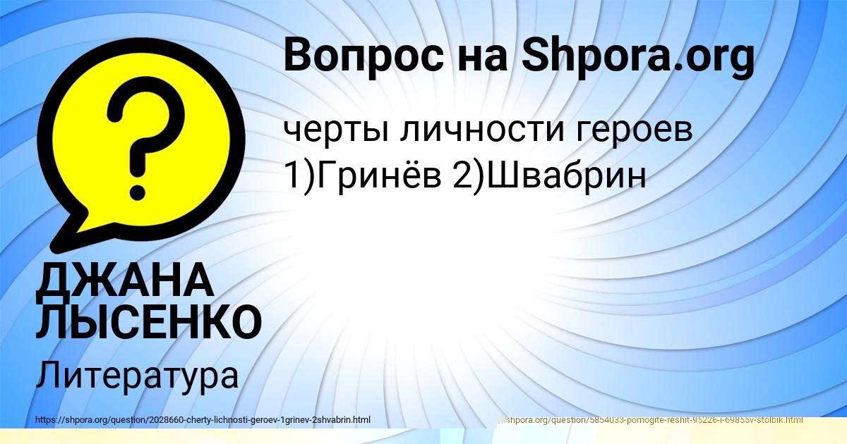 Картинка с текстом вопроса от пользователя ДЖАНА ЛЫСЕНКО