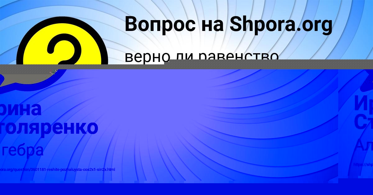 Картинка с текстом вопроса от пользователя Юлия Постникова
