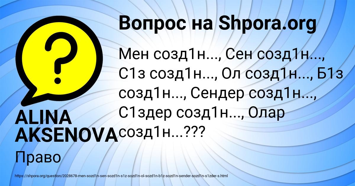 Картинка с текстом вопроса от пользователя ALINA AKSENOVA