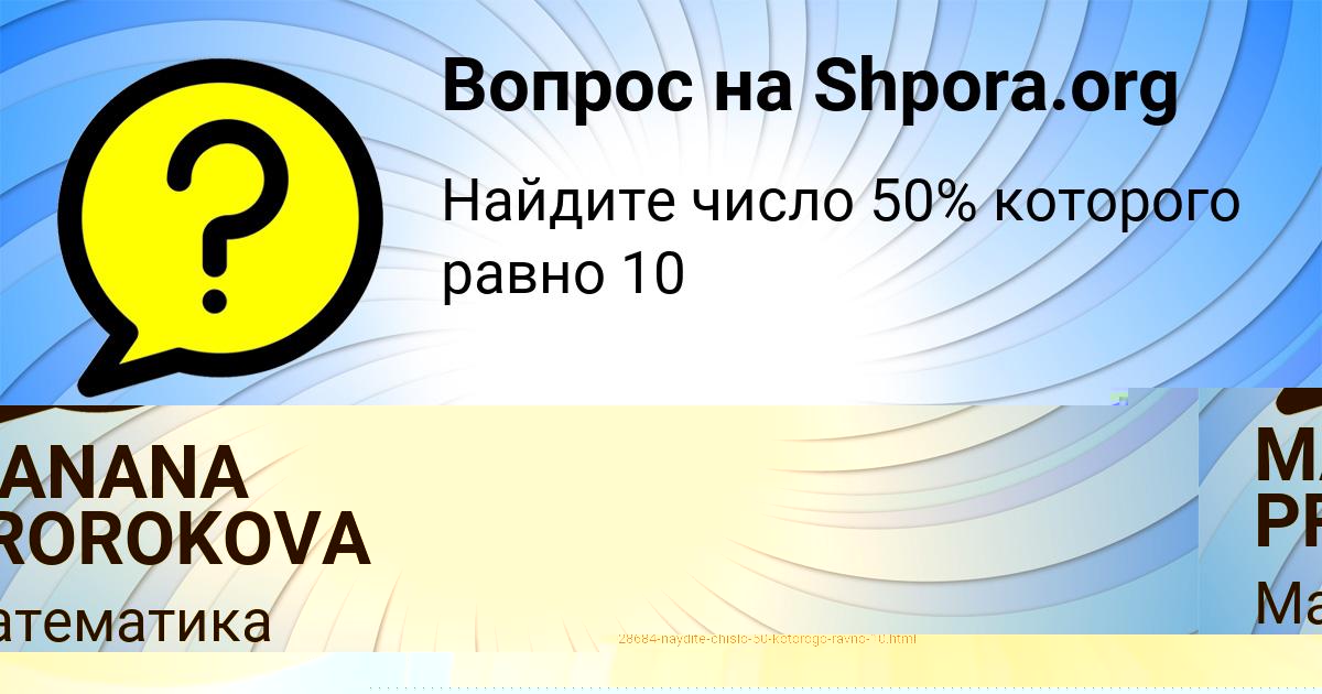 Картинка с текстом вопроса от пользователя SOFYA TUCHKOVA