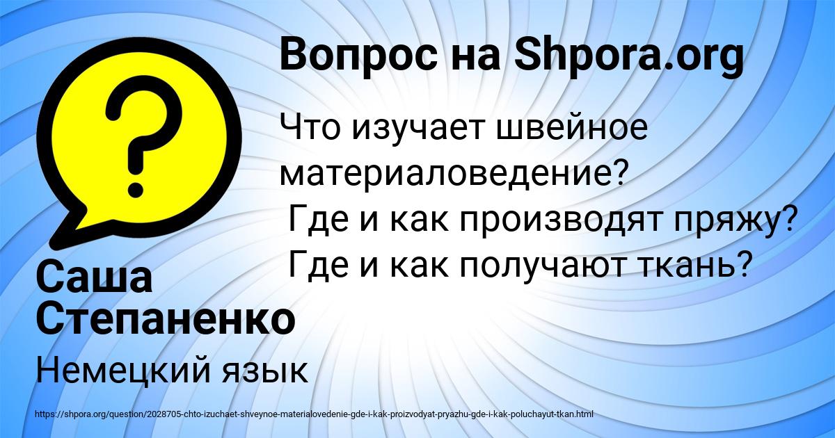 Картинка с текстом вопроса от пользователя Саша Степаненко
