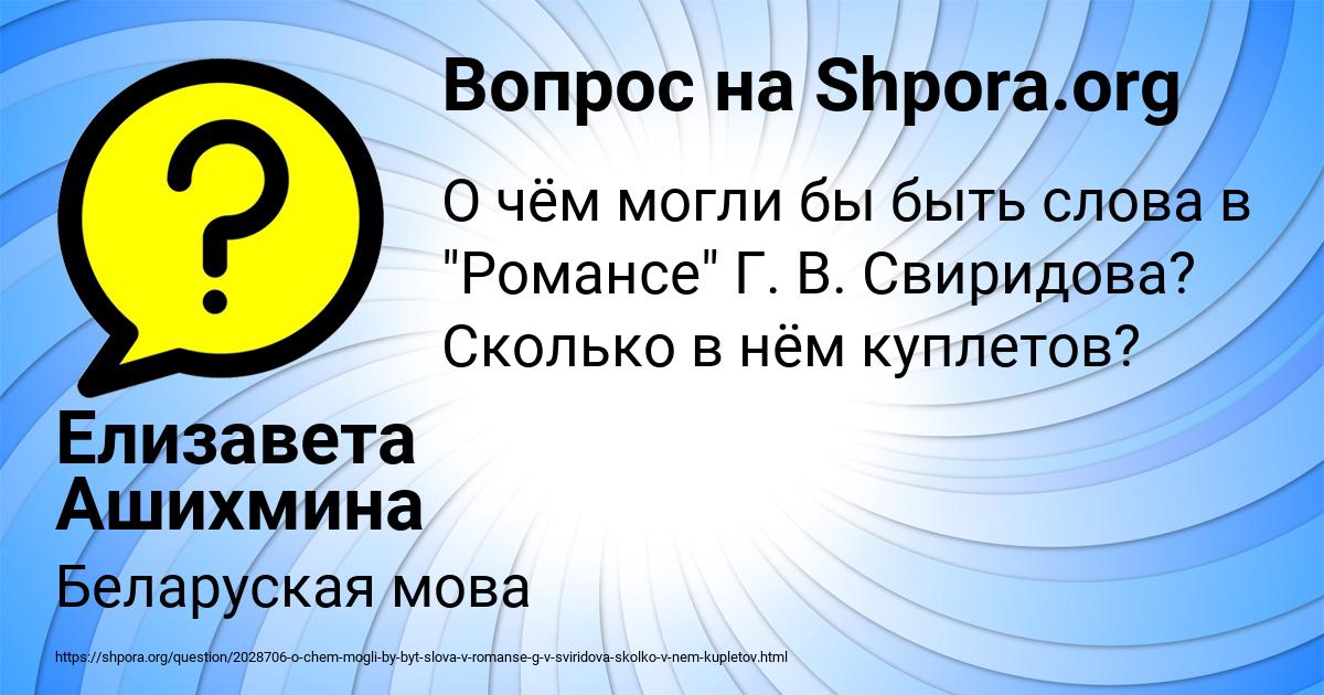 Картинка с текстом вопроса от пользователя Елизавета Ашихмина