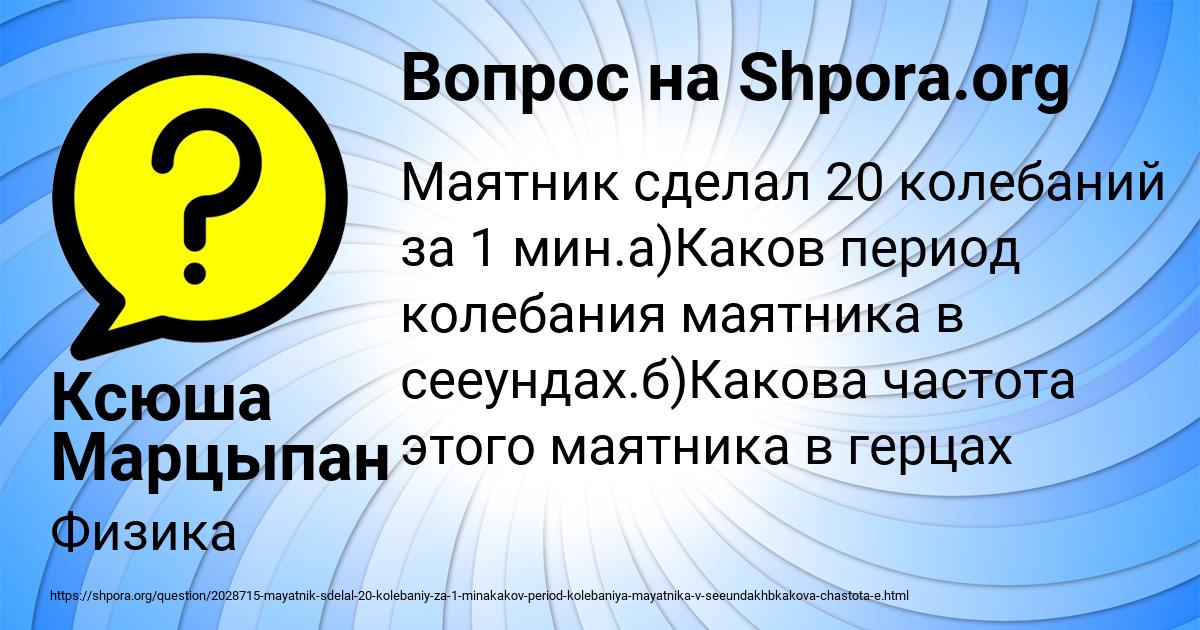 Картинка с текстом вопроса от пользователя Ксюша Марцыпан
