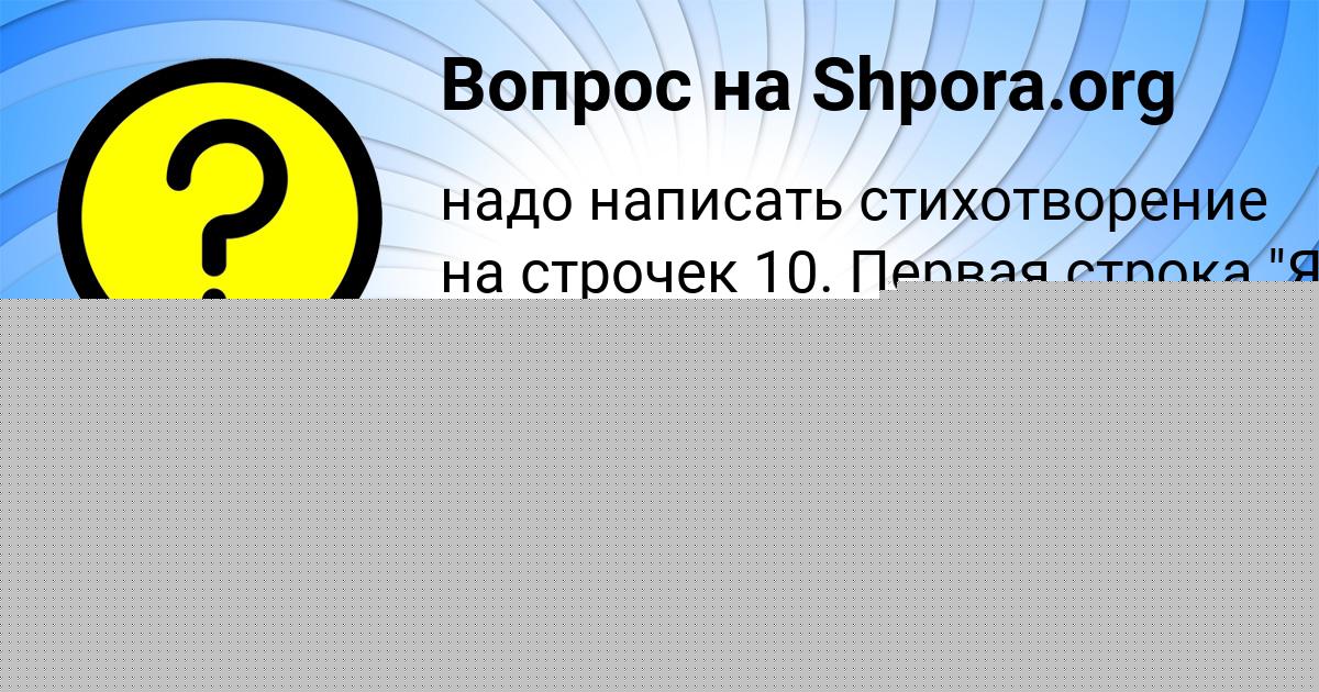 Картинка с текстом вопроса от пользователя Toha Kovalenko