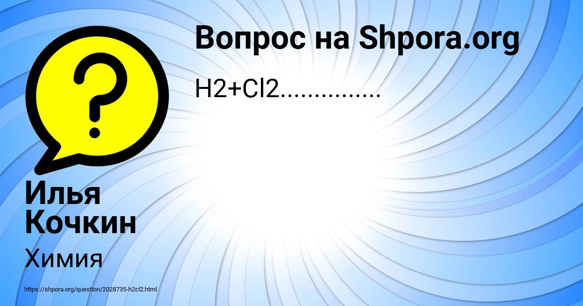 Картинка с текстом вопроса от пользователя Илья Кочкин