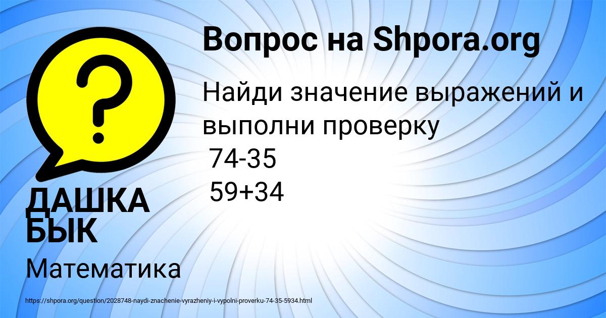 Картинка с текстом вопроса от пользователя ДАШКА БЫК