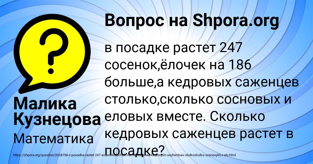 Картинка с текстом вопроса от пользователя Малика Кузнецова