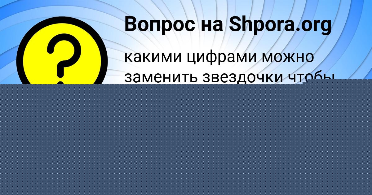 Картинка с текстом вопроса от пользователя УЛЬНАРА БЕРЕСТНЕВА