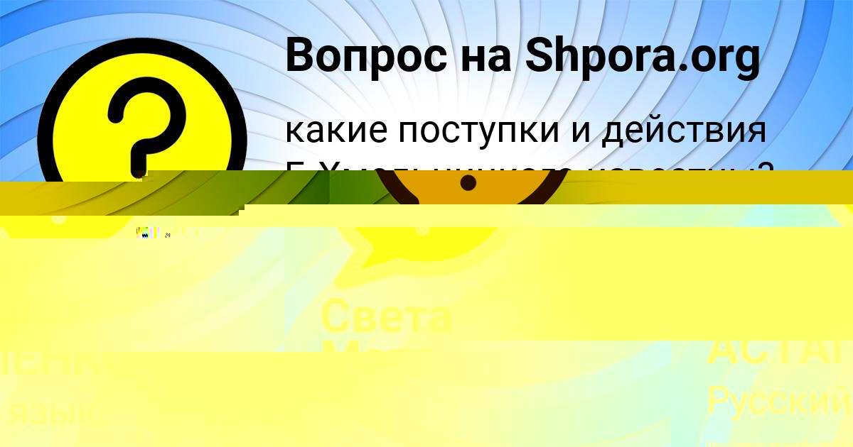Картинка с текстом вопроса от пользователя Света Матвеева