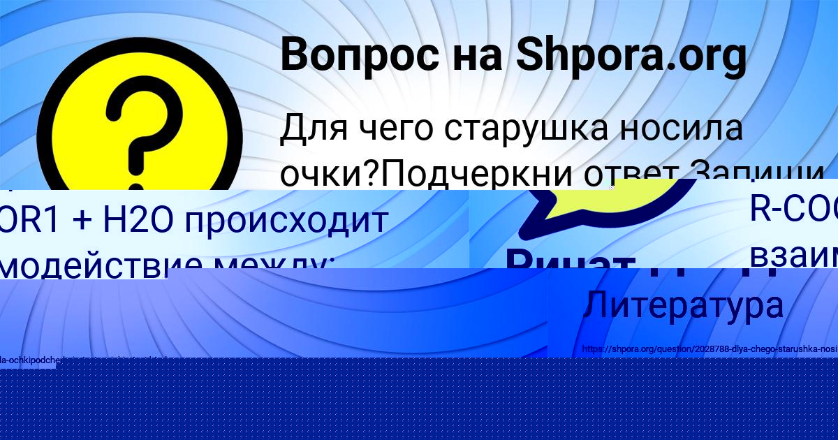 Картинка с текстом вопроса от пользователя ОЛЯ МЕДВЕДЕВА