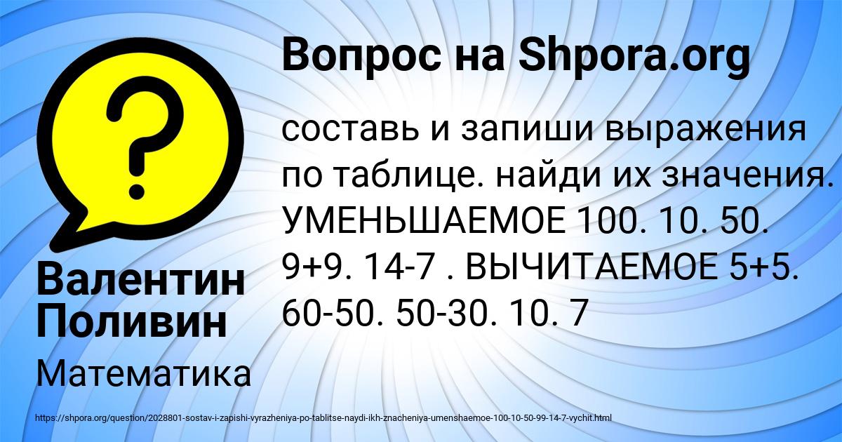 Картинка с текстом вопроса от пользователя Валентин Поливин