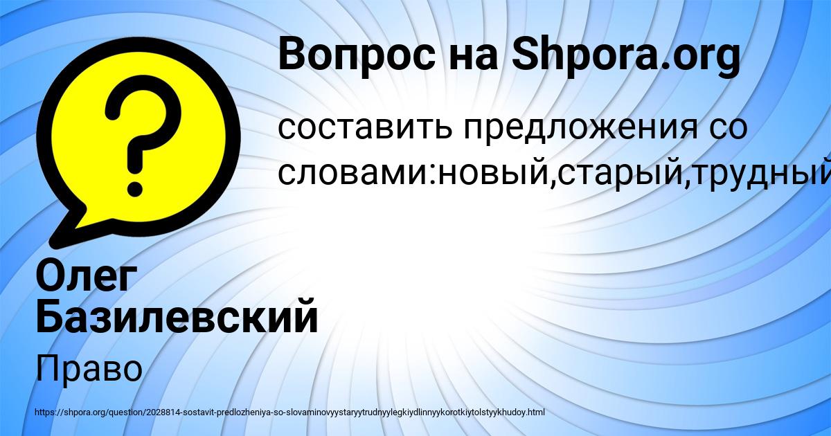 Картинка с текстом вопроса от пользователя Олег Базилевский